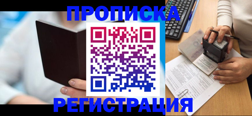 временная прописка в Омской области